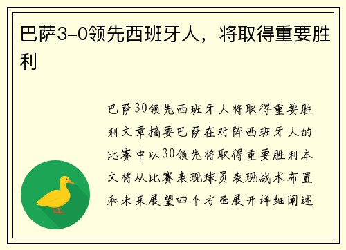 巴萨3-0领先西班牙人，将取得重要胜利