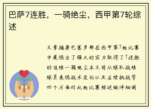 巴萨7连胜，一骑绝尘，西甲第7轮综述