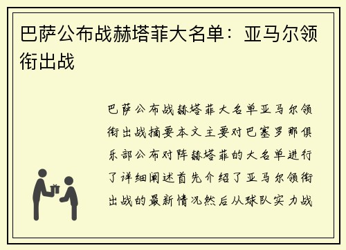 巴萨公布战赫塔菲大名单：亚马尔领衔出战