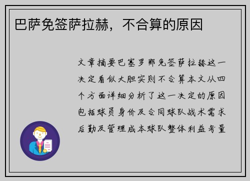 巴萨免签萨拉赫，不合算的原因