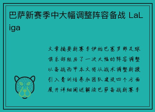 巴萨新赛季中大幅调整阵容备战 LaLiga